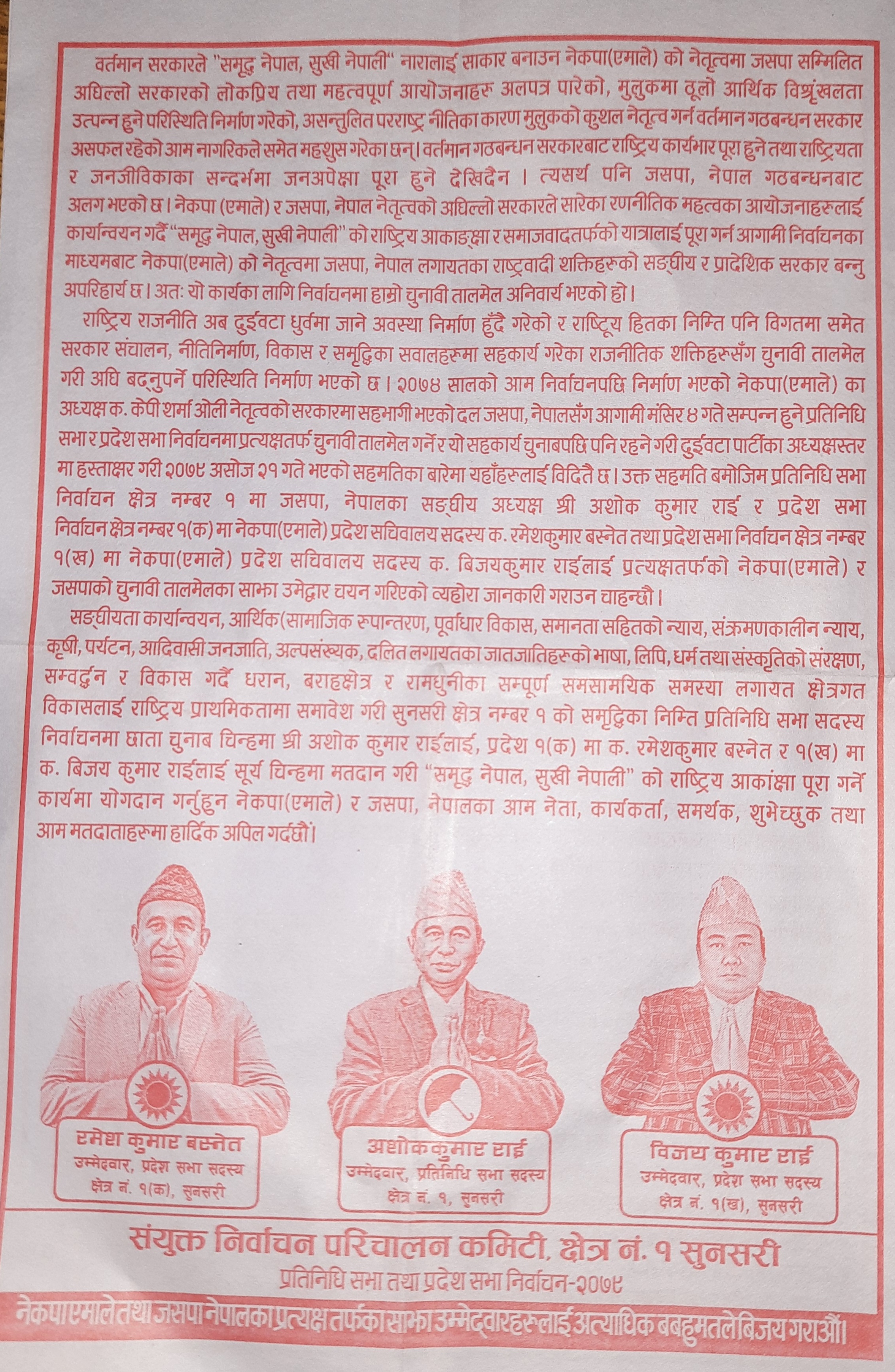 Jasapa uml ghosana patra