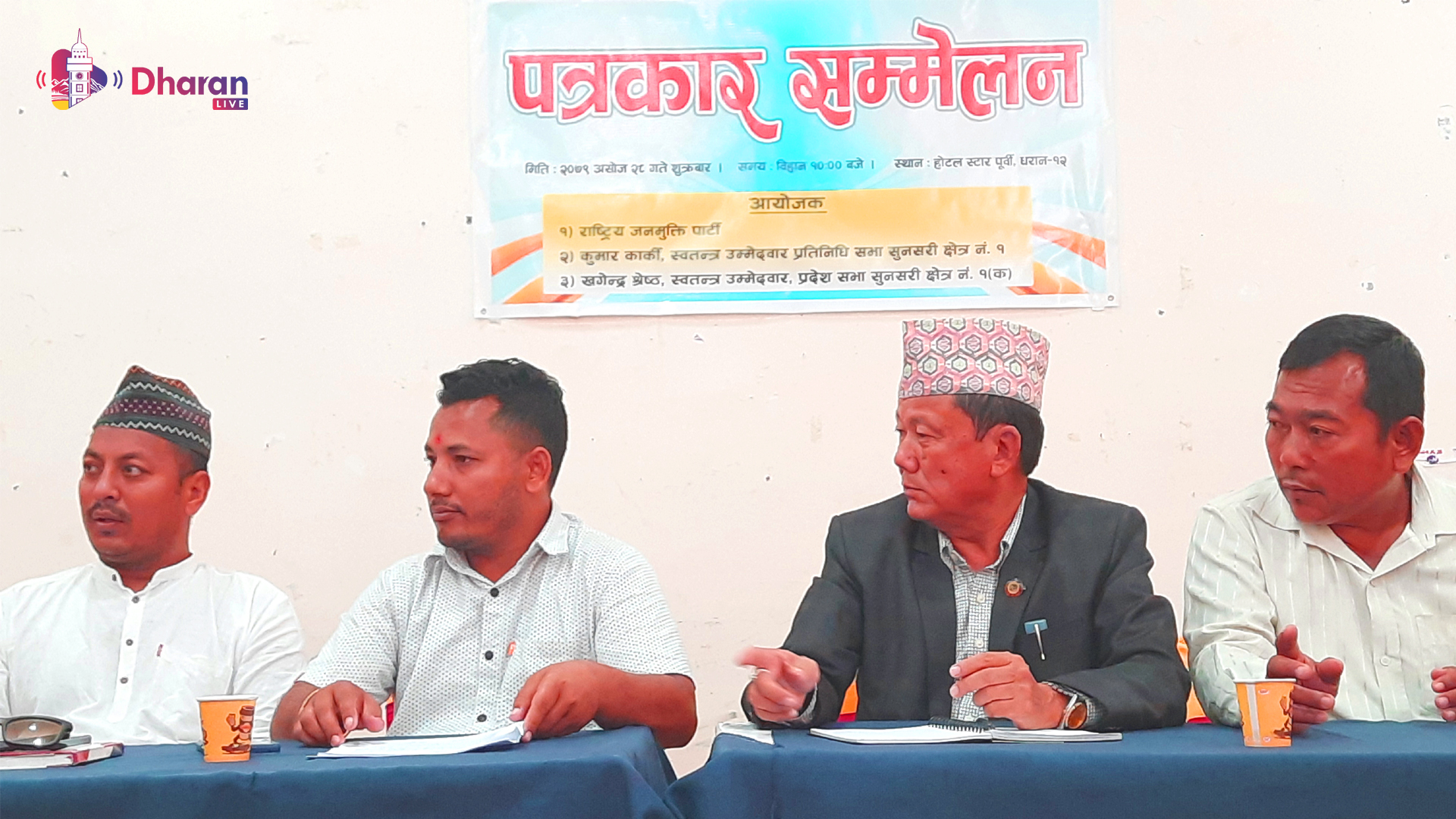 Janamukti Swatantra sahakarya dharan live