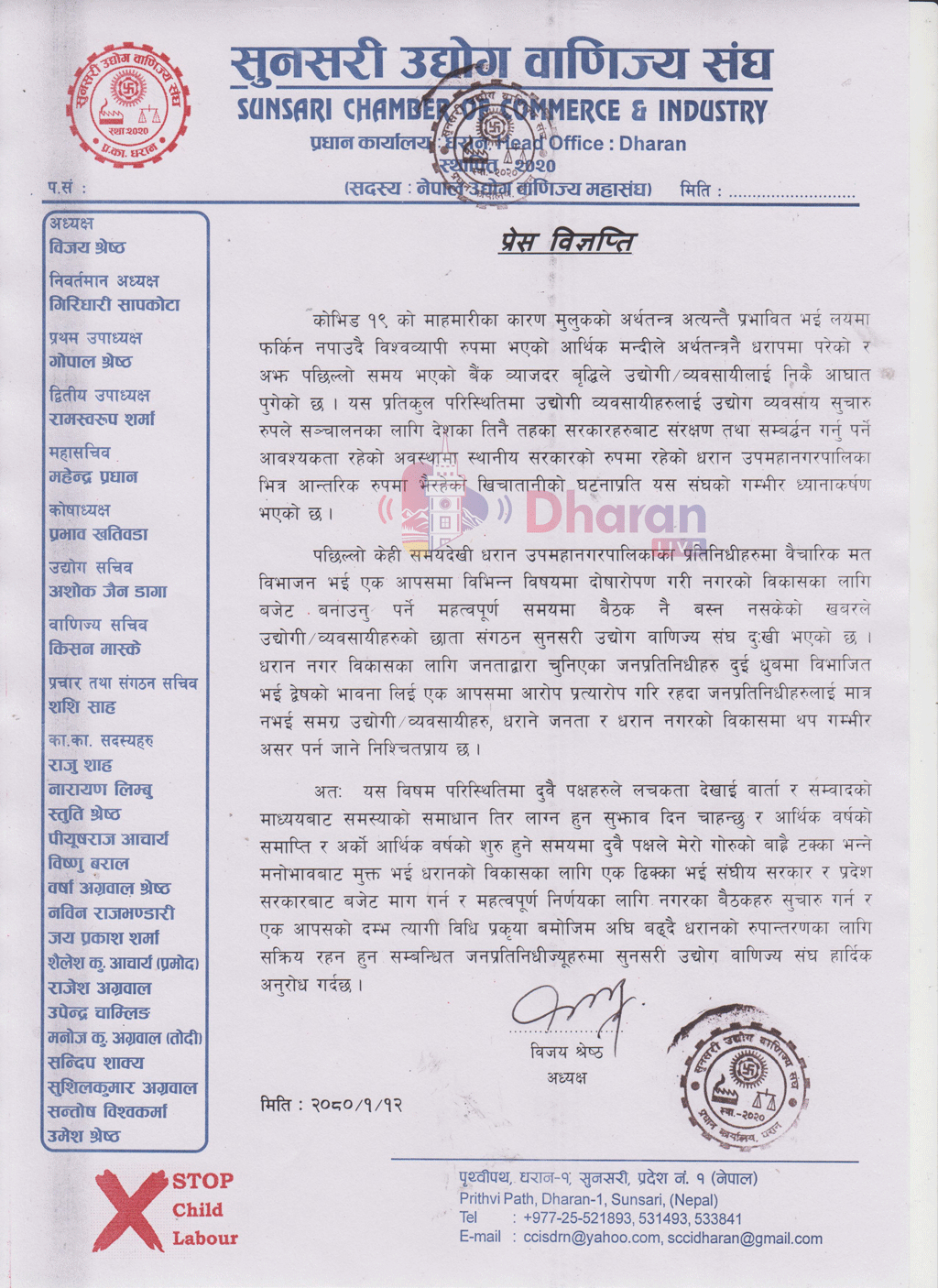 Nagar-Palika_Press-Statemetn