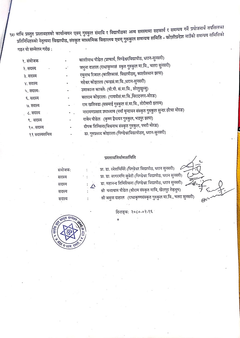 संकल्प प्रस्ताव jpg 2nd page