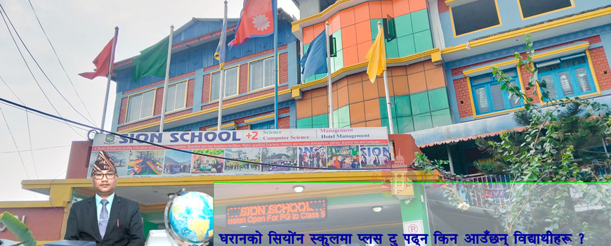 पढ्न मात्र होइन, जीवनकाे तयारी पनि — सियोंन स्कुलको फरक पहिचान